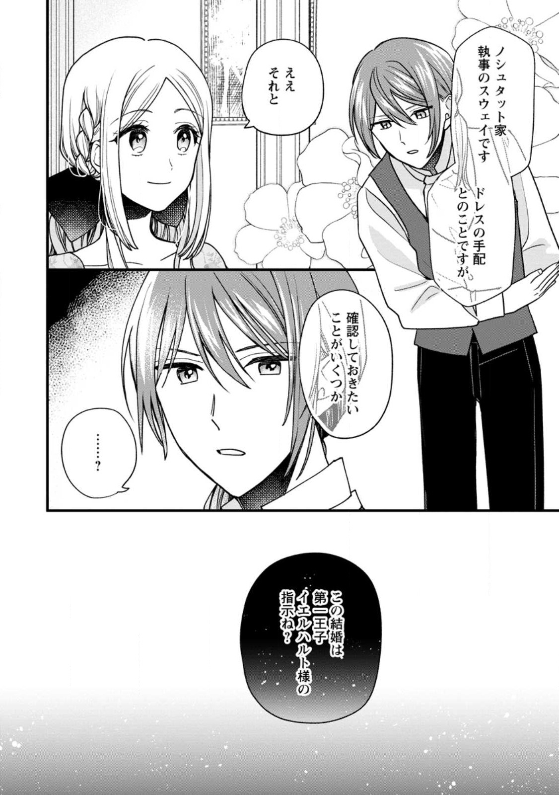 売られた王女なのに新婚生活が幸せです 第2.2話 - Page 2