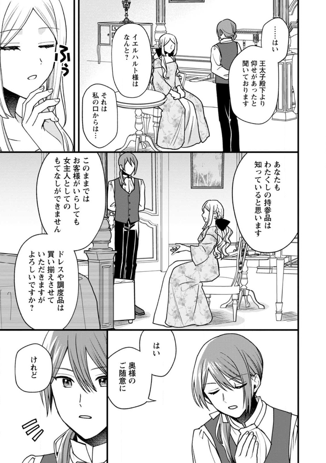 売られた王女なのに新婚生活が幸せです 第2.2話 - Page 3