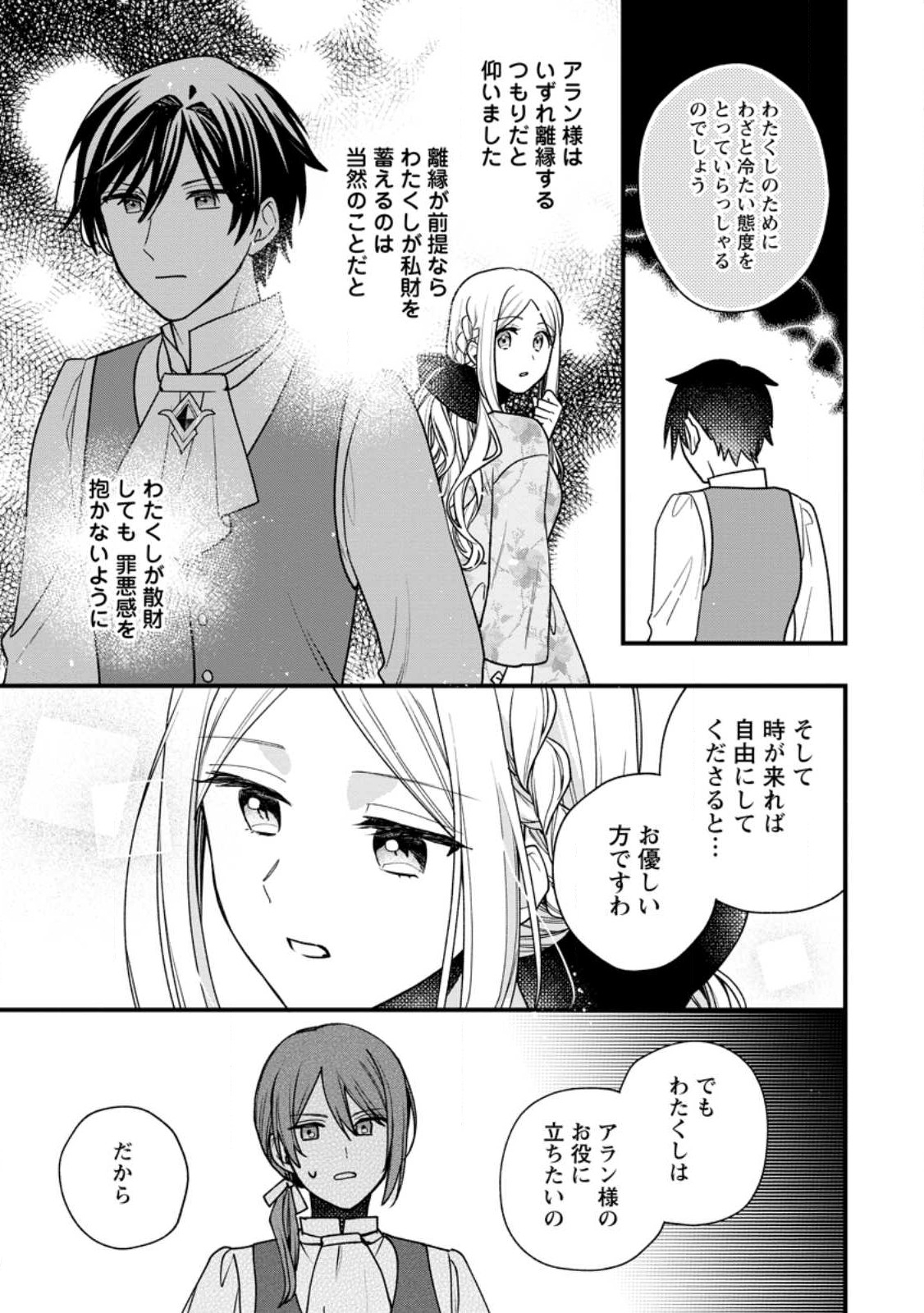 売られた王女なのに新婚生活が幸せです 第2.2話 - Page 5