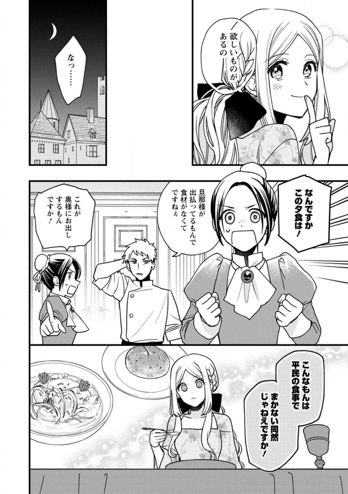 売られた王女なのに新婚生活が幸せです 第2.2話 - Page 6