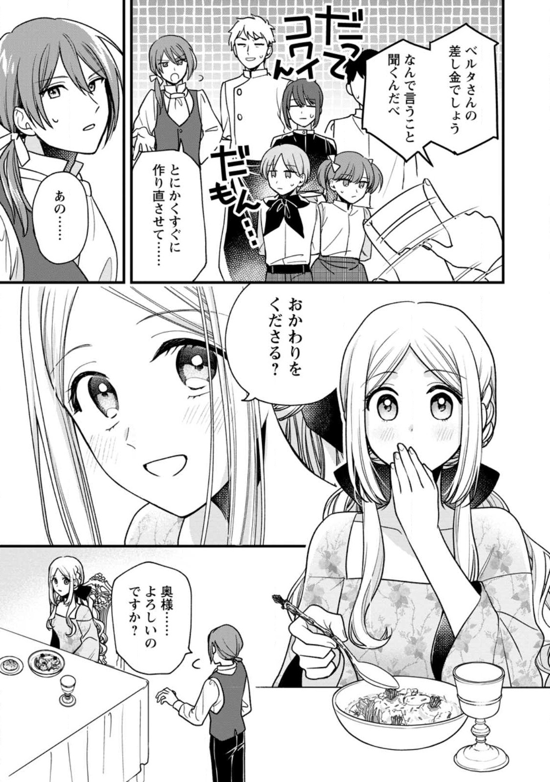 売られた王女なのに新婚生活が幸せです 第2.2話 - Page 7