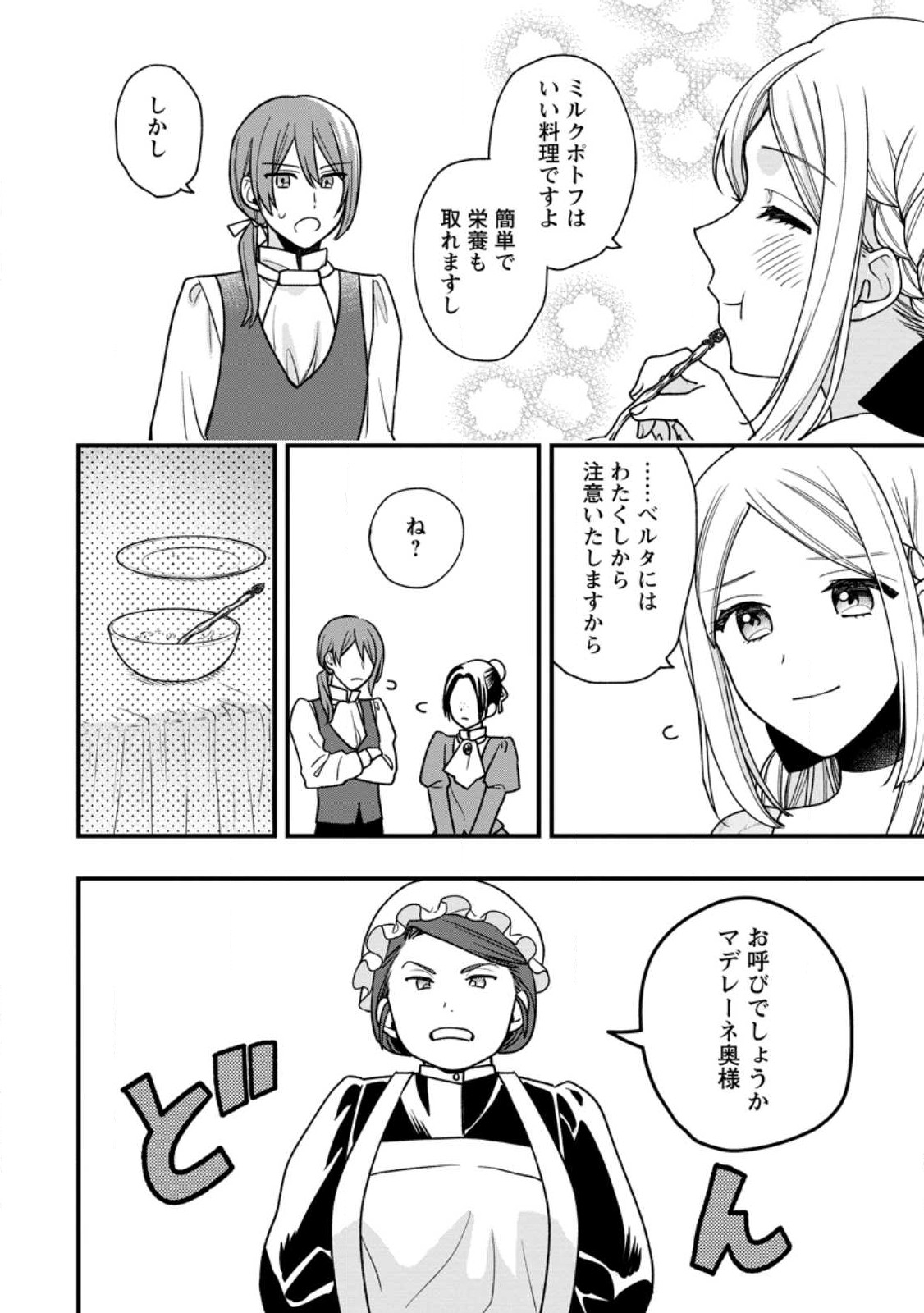 売られた王女なのに新婚生活が幸せです 第2.2話 - Page 8