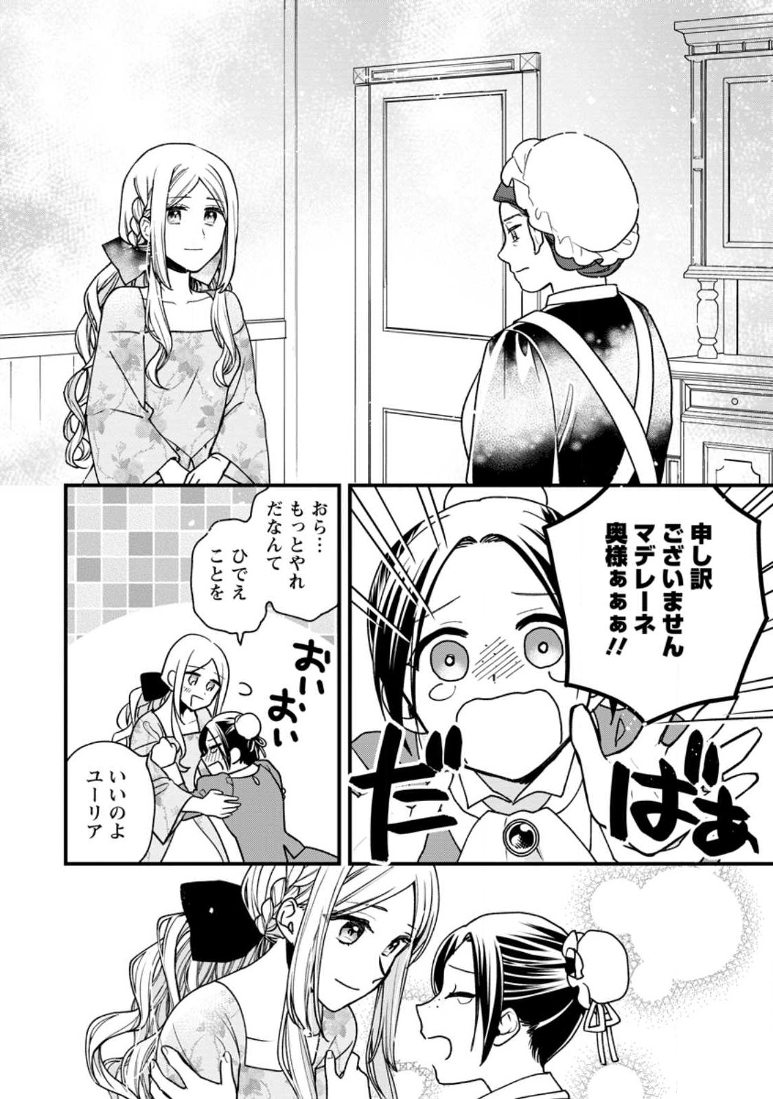 売られた王女なのに新婚生活が幸せです 第2.3話 - Page 3