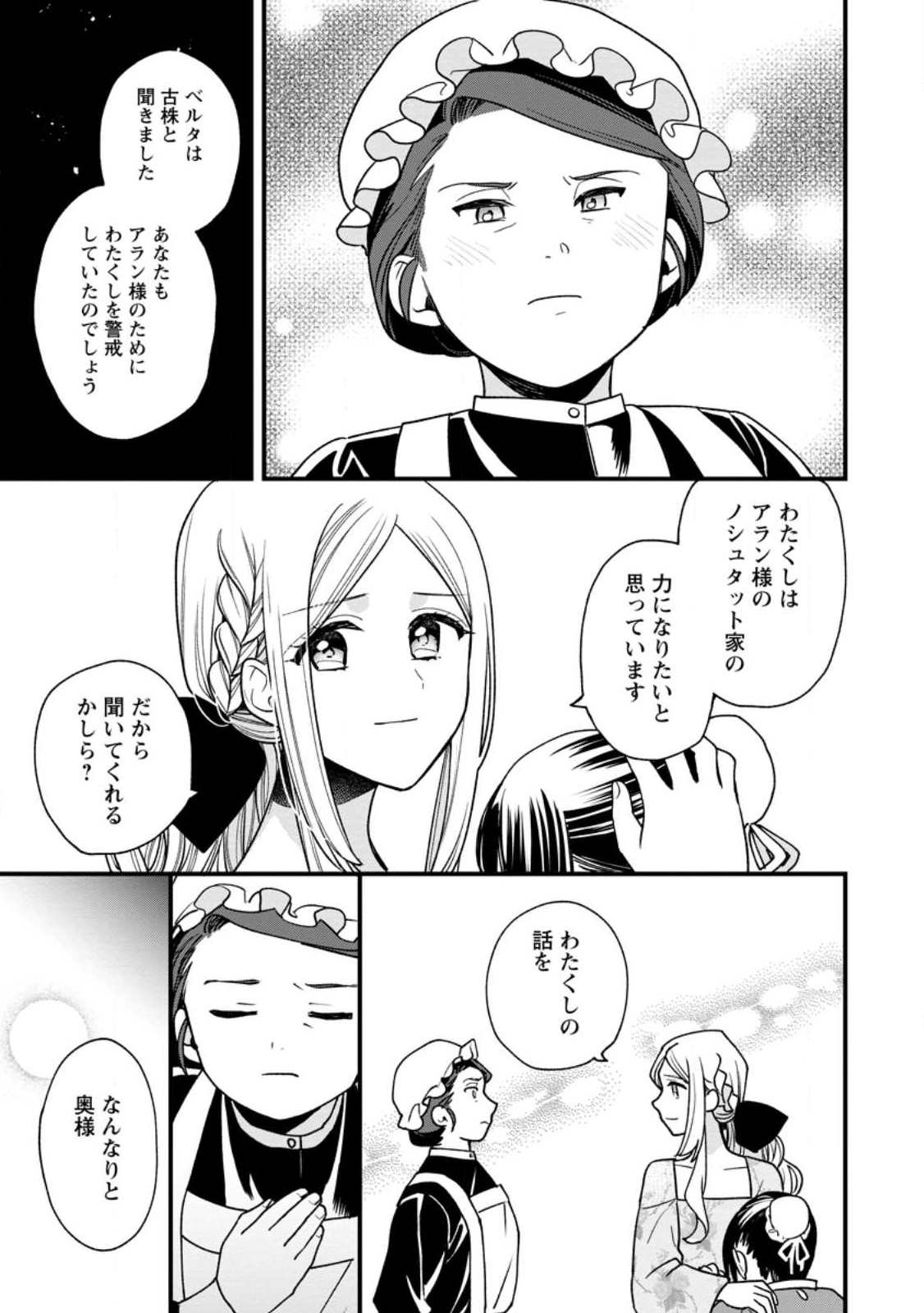 売られた王女なのに新婚生活が幸せです 第2.3話 - Page 4