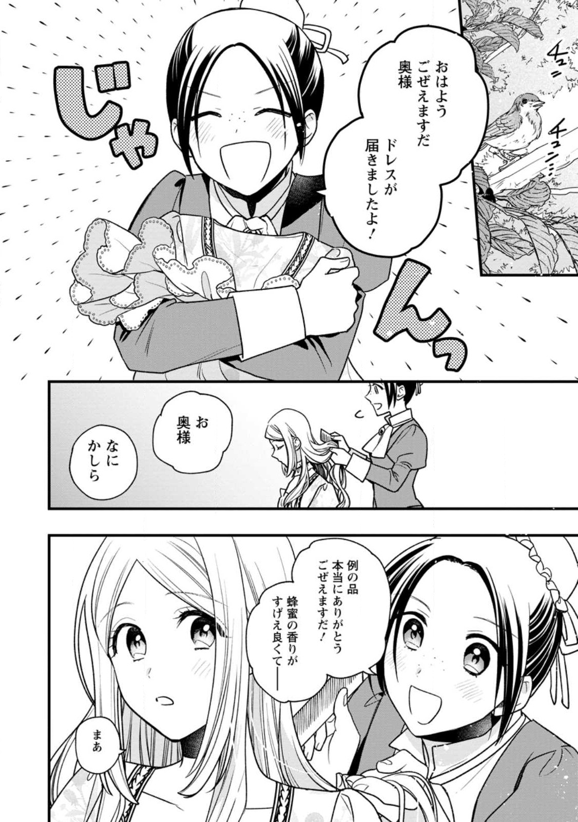 売られた王女なのに新婚生活が幸せです 第2.3話 - Page 4