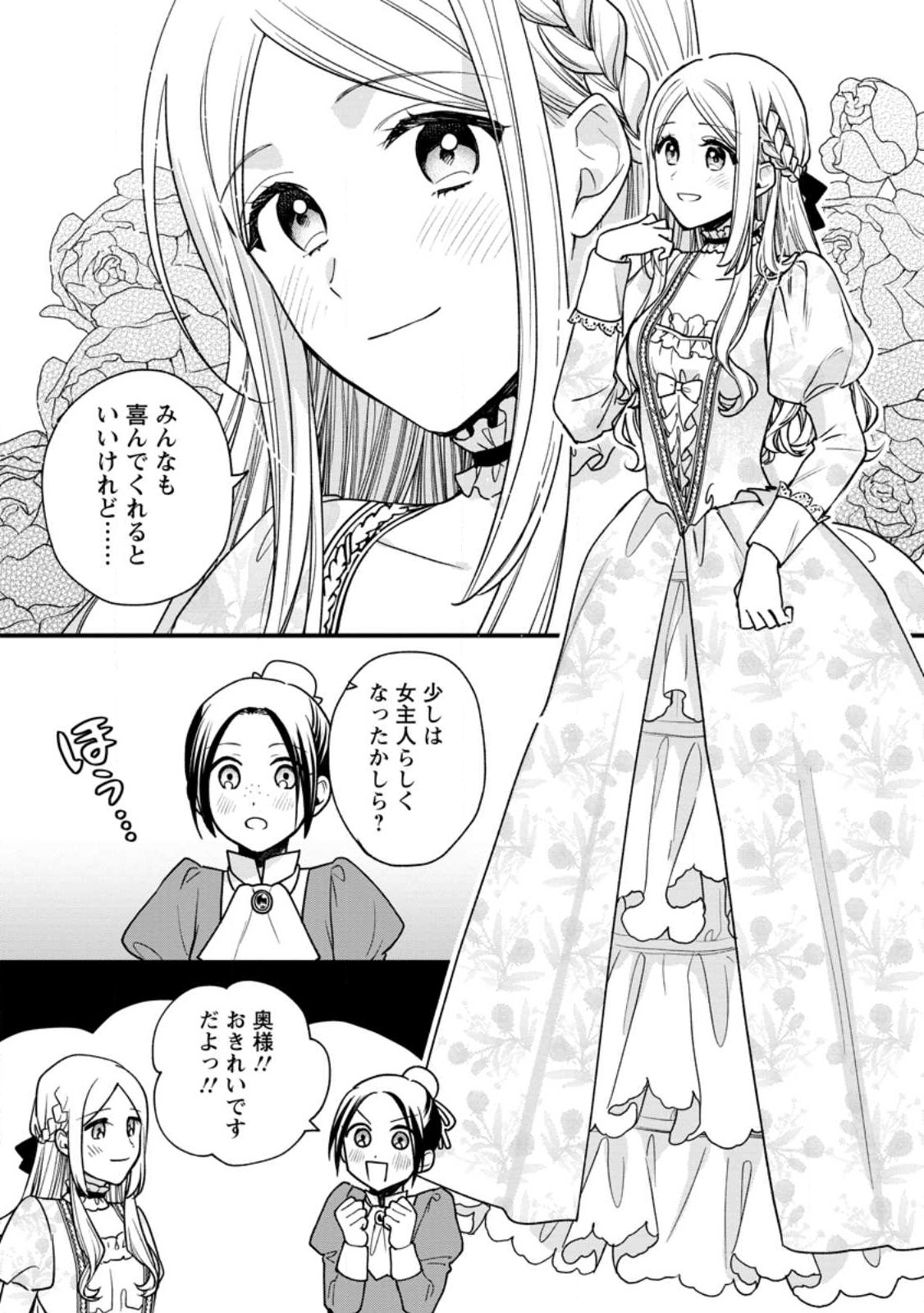 売られた王女なのに新婚生活が幸せです 第2.3話 - Page 6