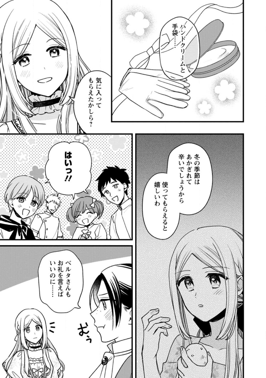 売られた王女なのに新婚生活が幸せです 第2.3話 - Page 8