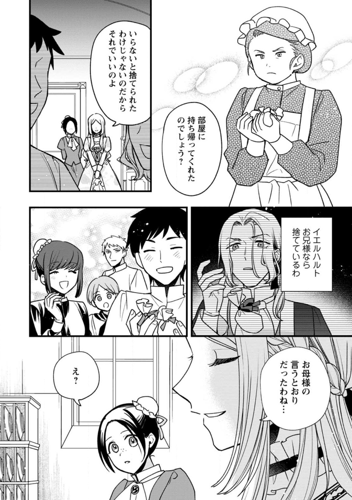 売られた王女なのに新婚生活が幸せです 第2.3話 - Page 9