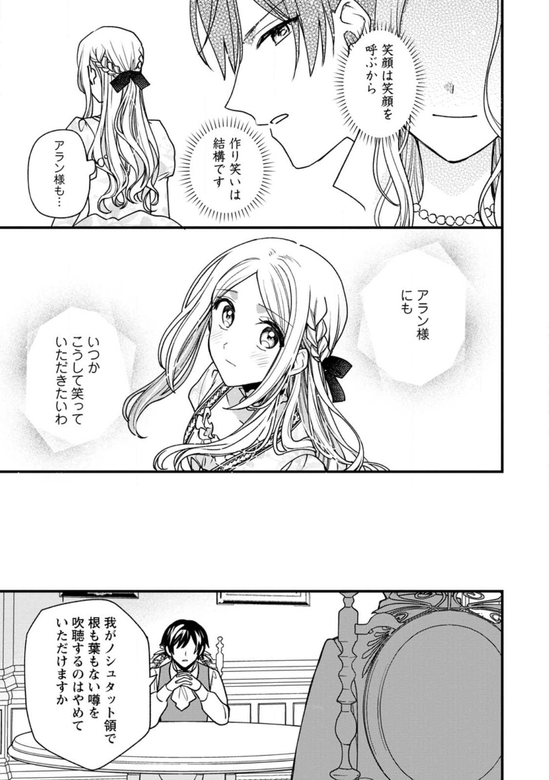 売られた王女なのに新婚生活が幸せです 第2.3話 - Page 10