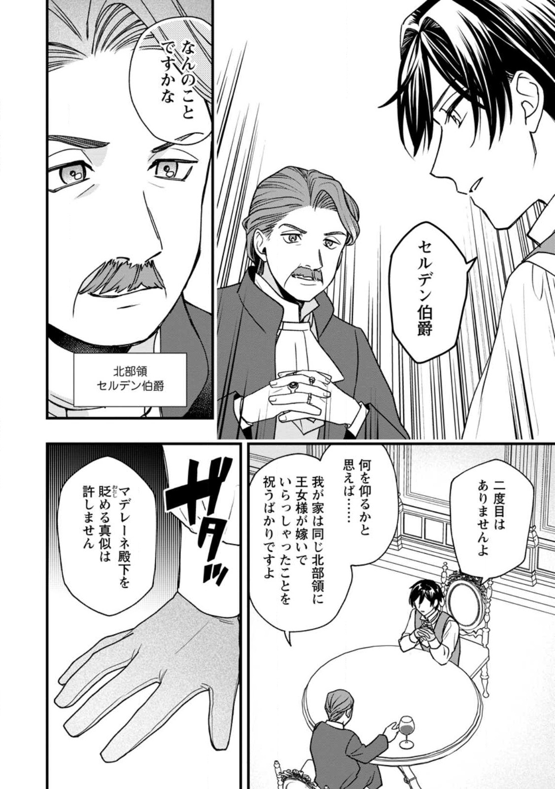 売られた王女なのに新婚生活が幸せです 第2.3話 - Page 10