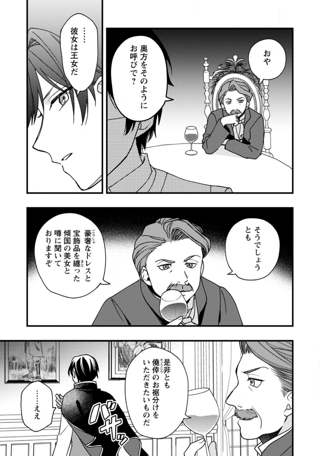 売られた王女なのに新婚生活が幸せです 第2.3話 - Page 12