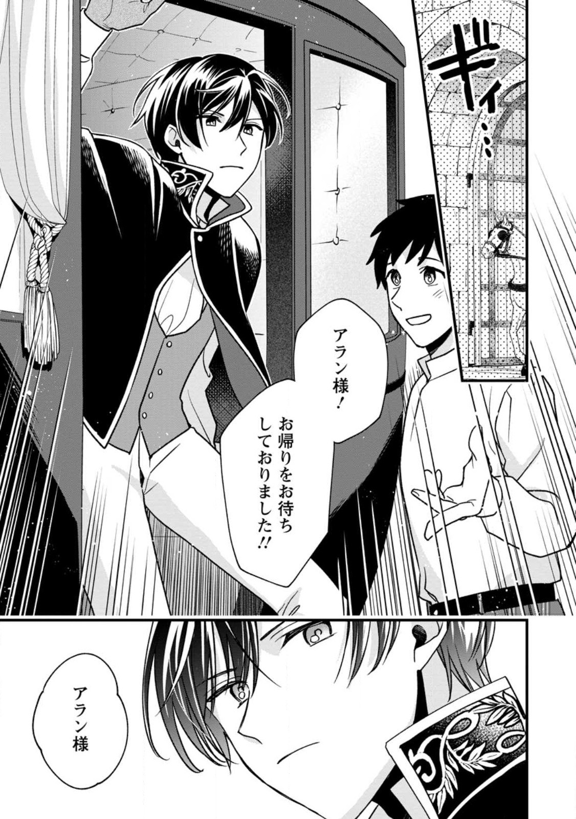 売られた王女なのに新婚生活が幸せです 第3.1話 - Page 1