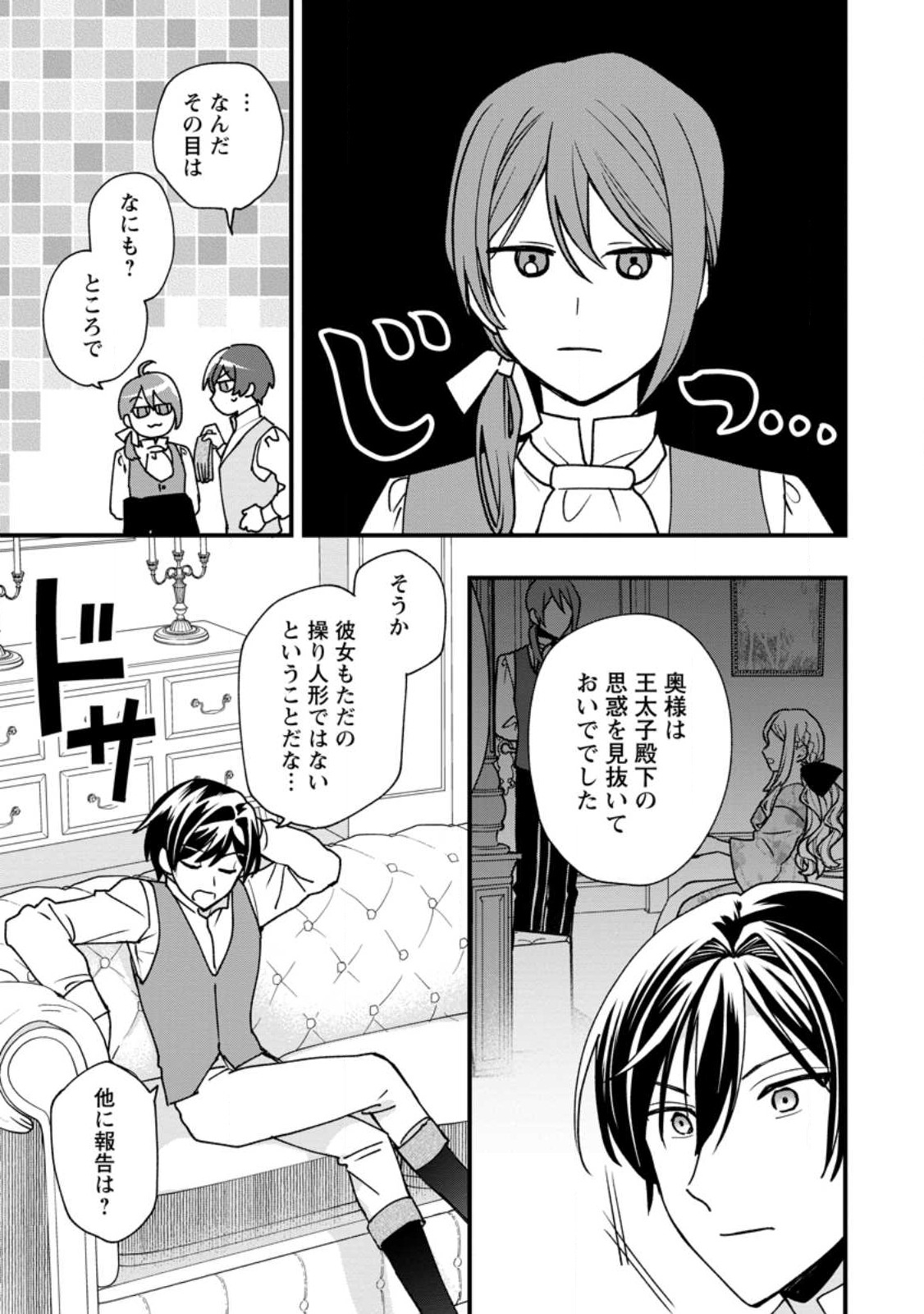 売られた王女なのに新婚生活が幸せです 第3.1話 - Page 4