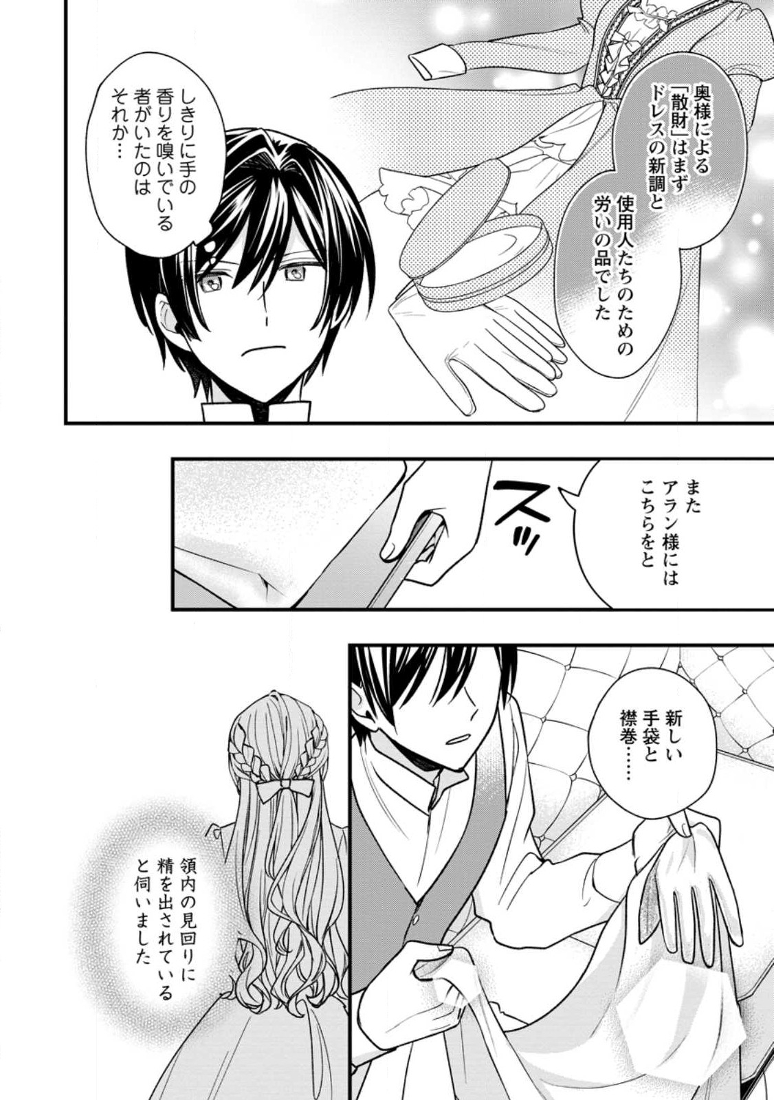 売られた王女なのに新婚生活が幸せです 第3.1話 - Page 5