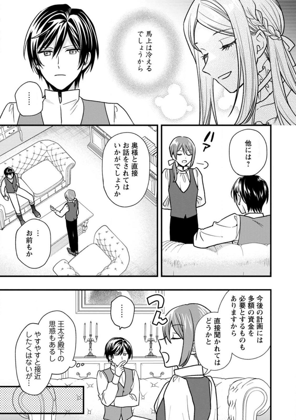 売られた王女なのに新婚生活が幸せです 第3.1話 - Page 5