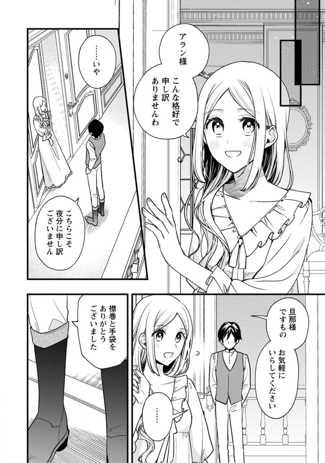 売られた王女なのに新婚生活が幸せです 第3.1話 - Page 7