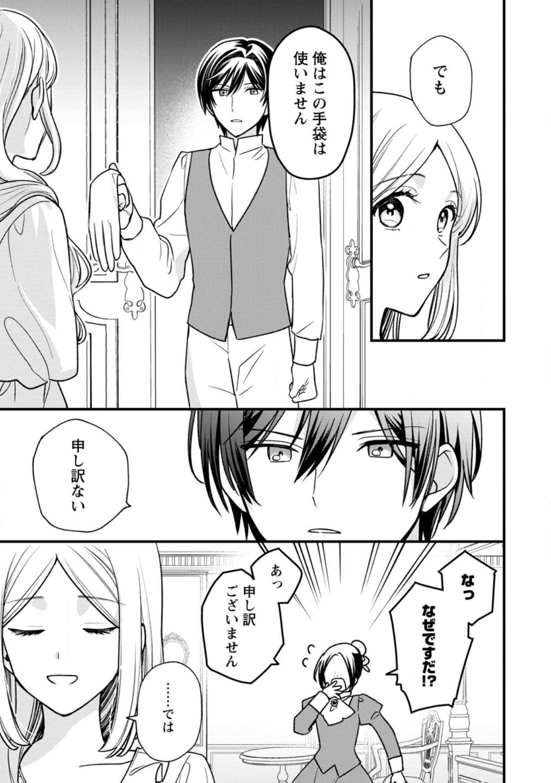 売られた王女なのに新婚生活が幸せです 第3.1話 - Page 7