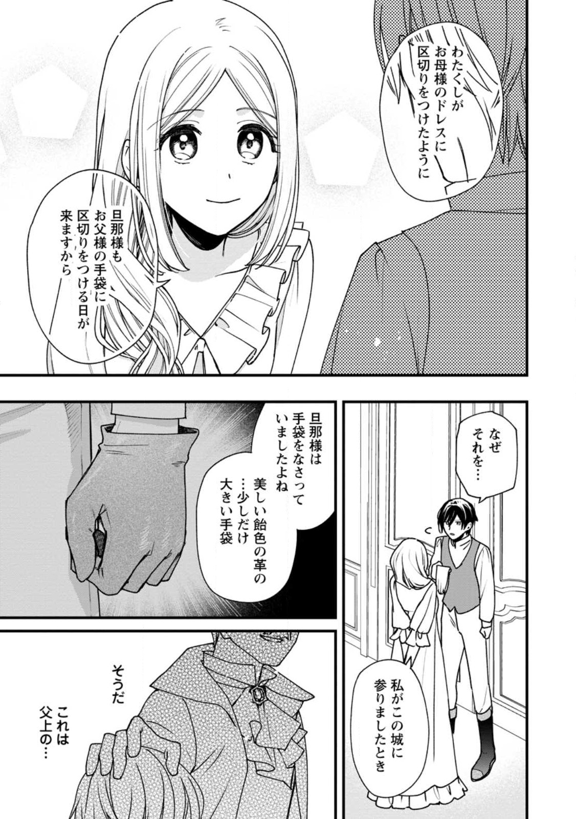 売られた王女なのに新婚生活が幸せです 第3.1話 - Page 10