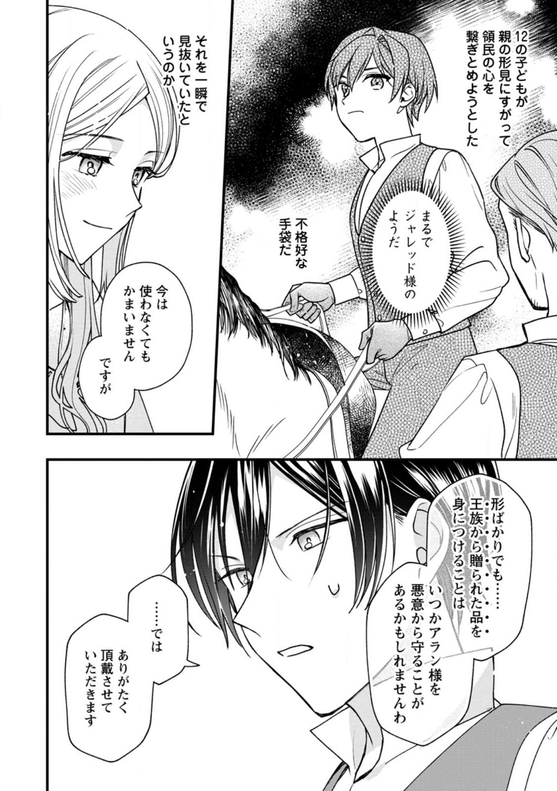 売られた王女なのに新婚生活が幸せです 第3.1話 - Page 11