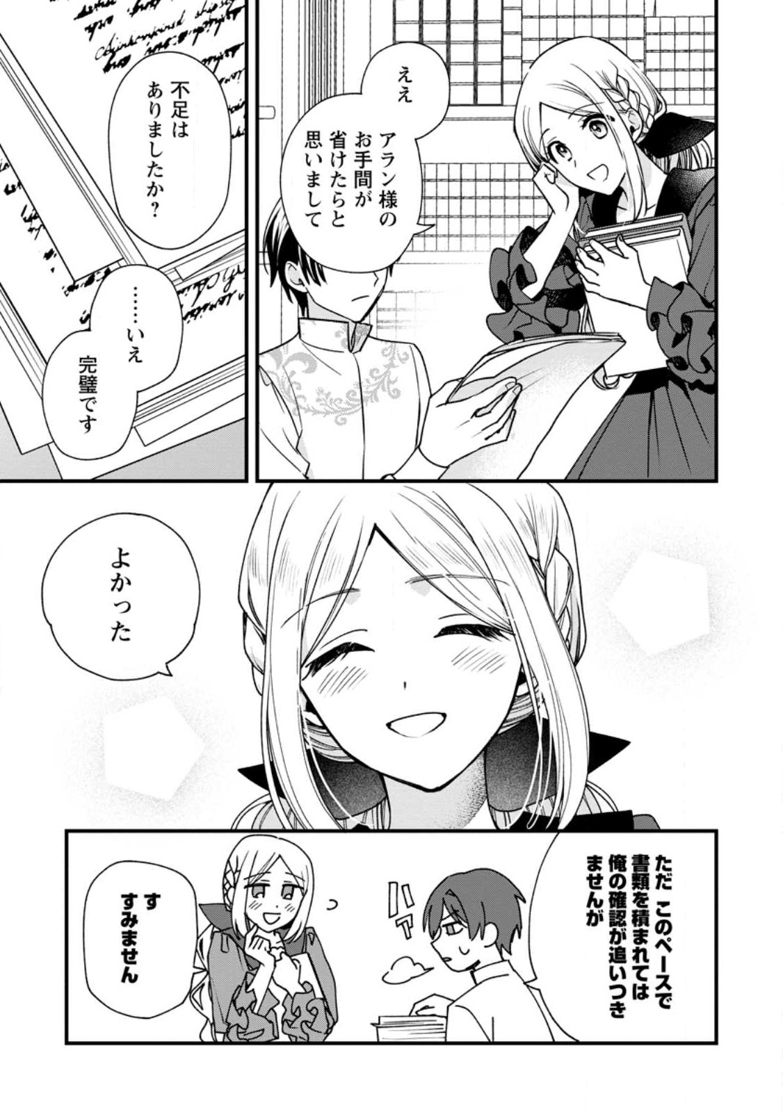 売られた王女なのに新婚生活が幸せです 第3.2話 - Page 4