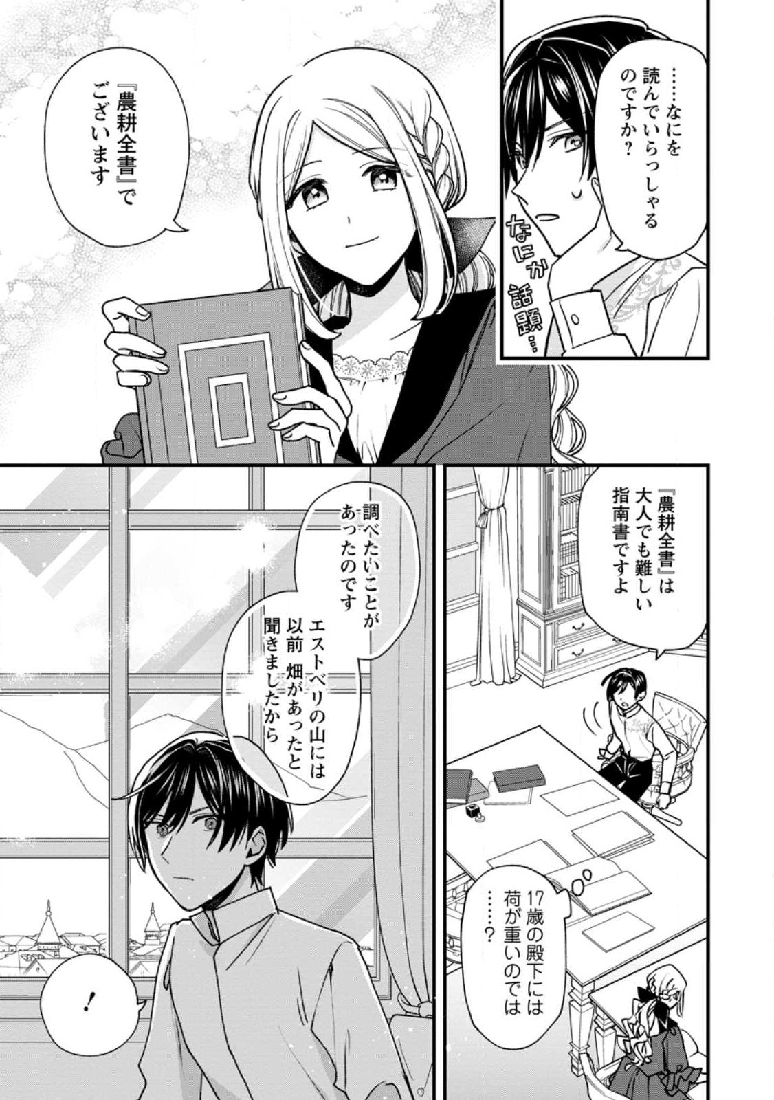 売られた王女なのに新婚生活が幸せです 第3.2話 - Page 6