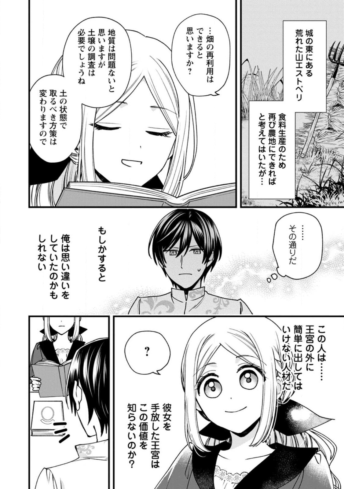 売られた王女なのに新婚生活が幸せです 第3.2話 - Page 7