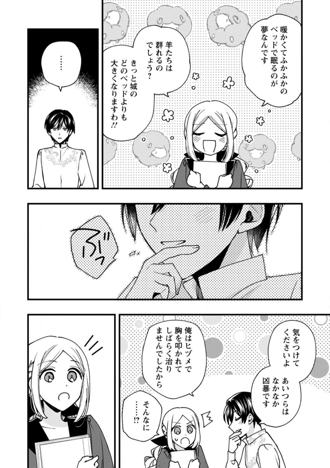 売られた王女なのに新婚生活が幸せです 第3.2話 - Page 9