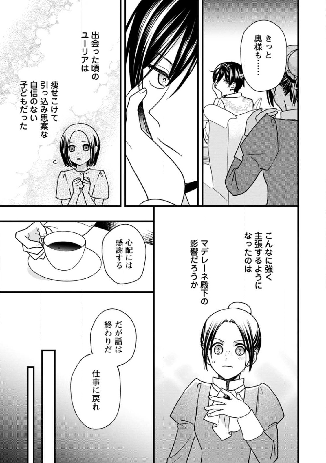 売られた王女なのに新婚生活が幸せです 第3.3話 - Page 5