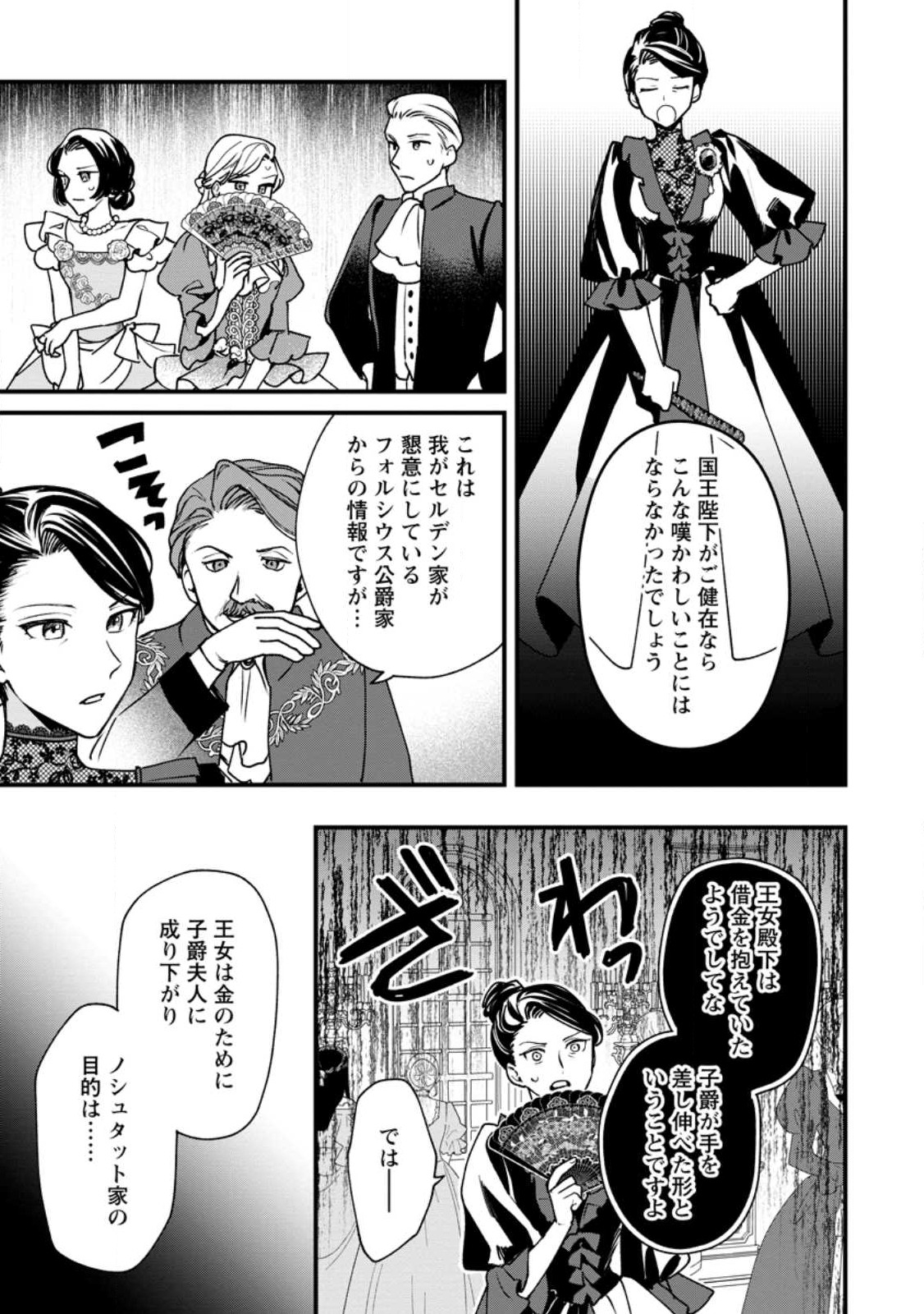 売られた王女なのに新婚生活が幸せです 第3.3話 - Page 7