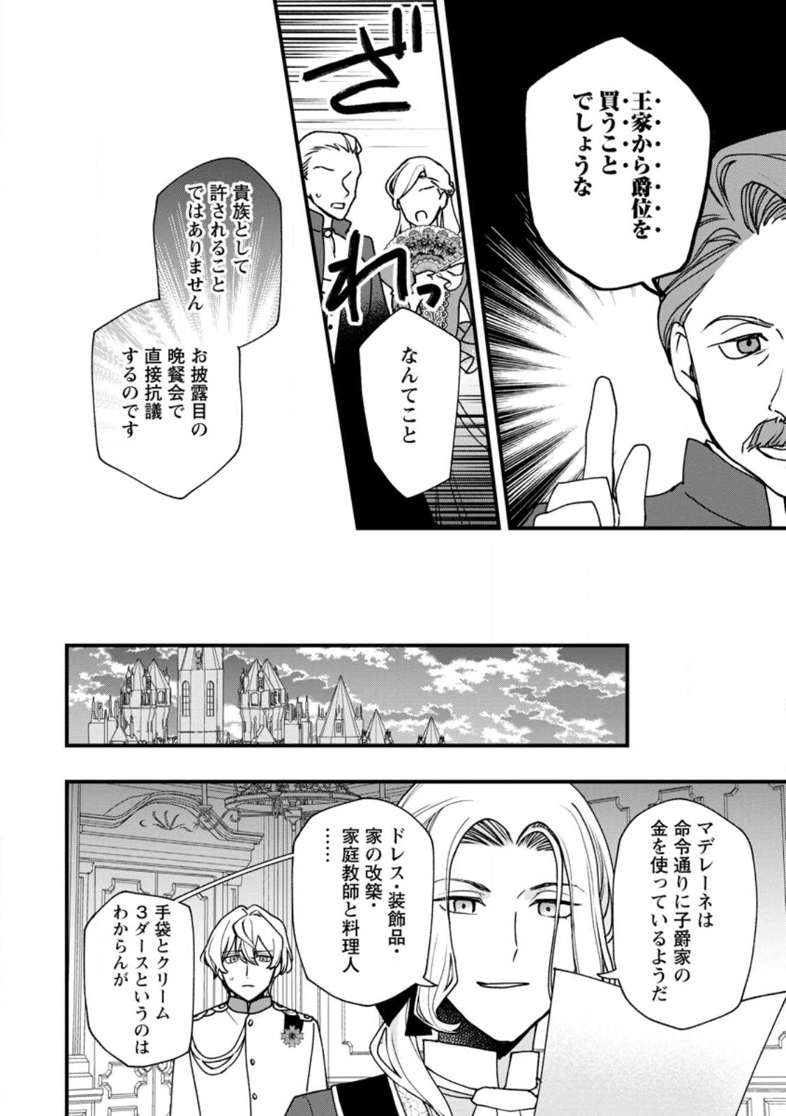 売られた王女なのに新婚生活が幸せです 第3.3話 - Page 8