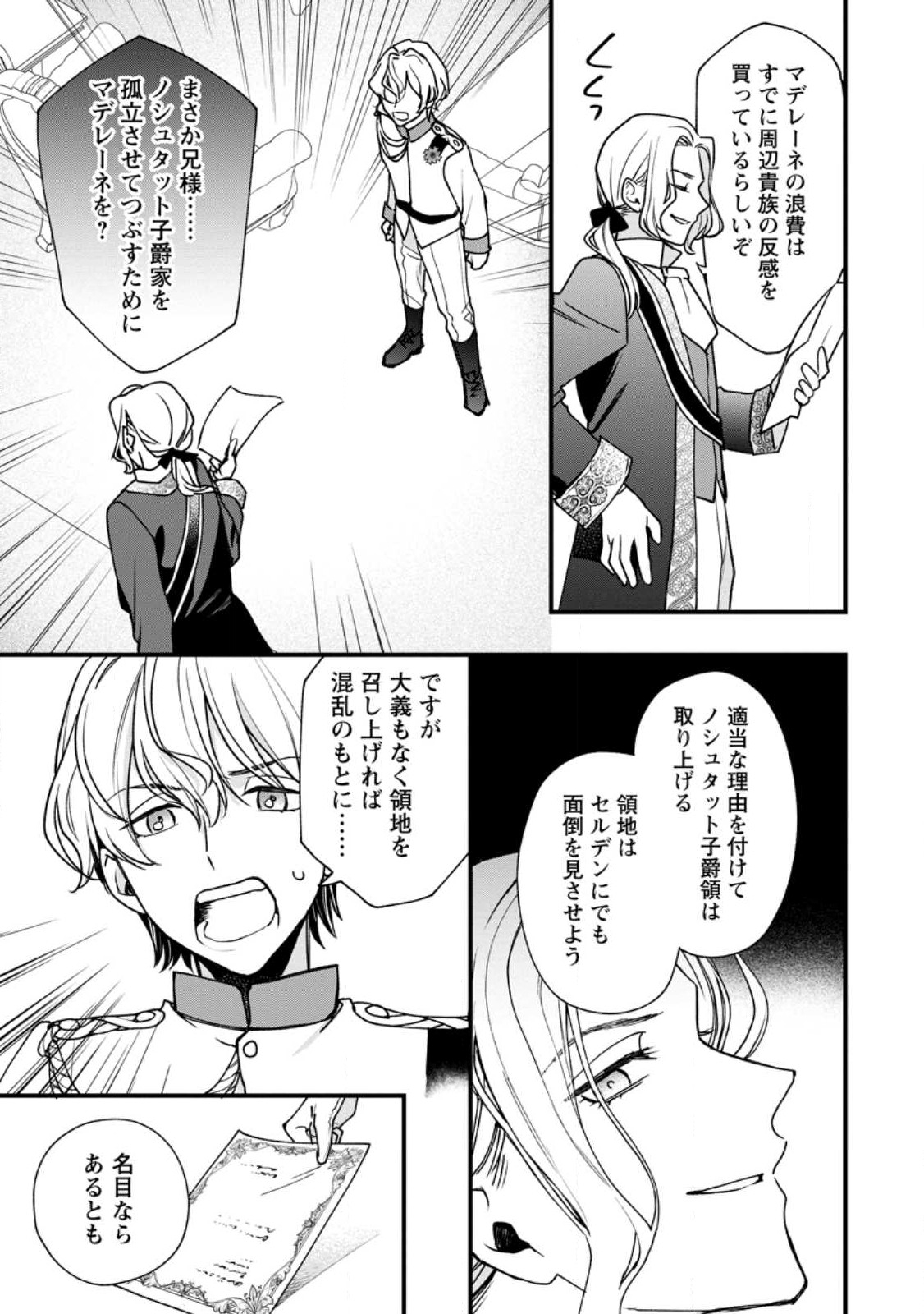 売られた王女なのに新婚生活が幸せです 第3.3話 - Page 9