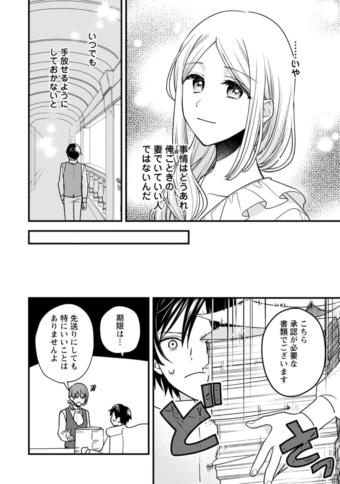 売られた王女なのに新婚生活が幸せです 第3話 - Page 12