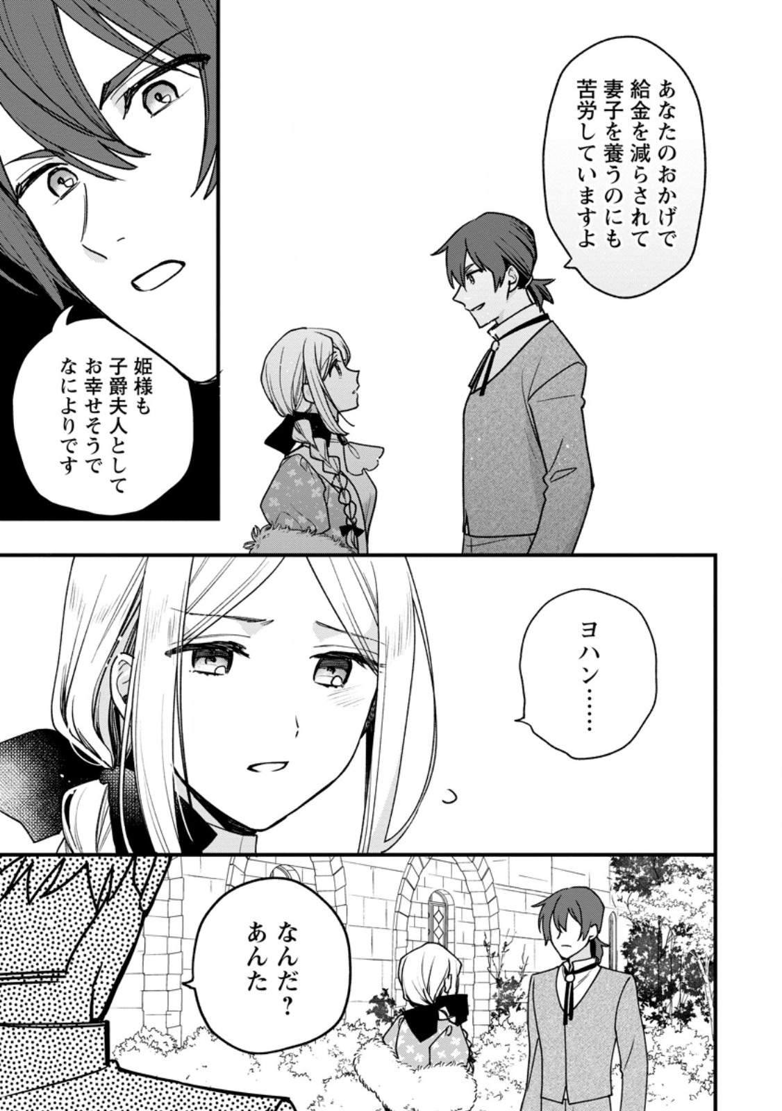 売られた王女なのに新婚生活が幸せです 第4.1話 - Page 5