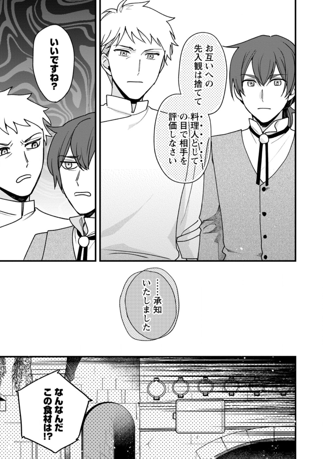 売られた王女なのに新婚生活が幸せです 第4.1話 - Page 9