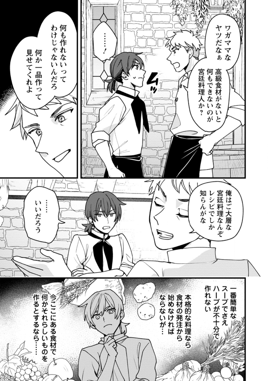 売られた王女なのに新婚生活が幸せです 第4.2話 - Page 1