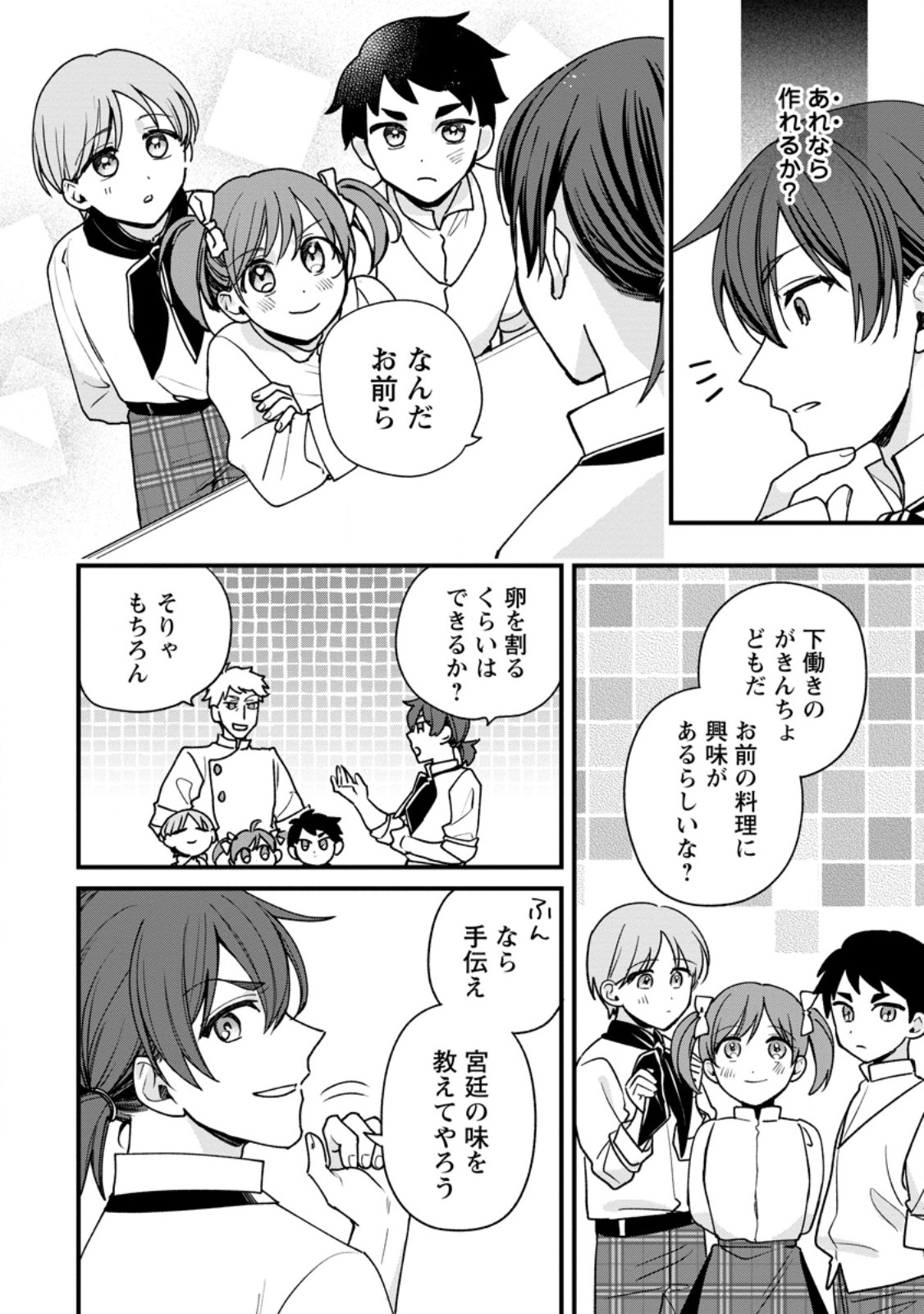 売られた王女なのに新婚生活が幸せです 第4.2話 - Page 3