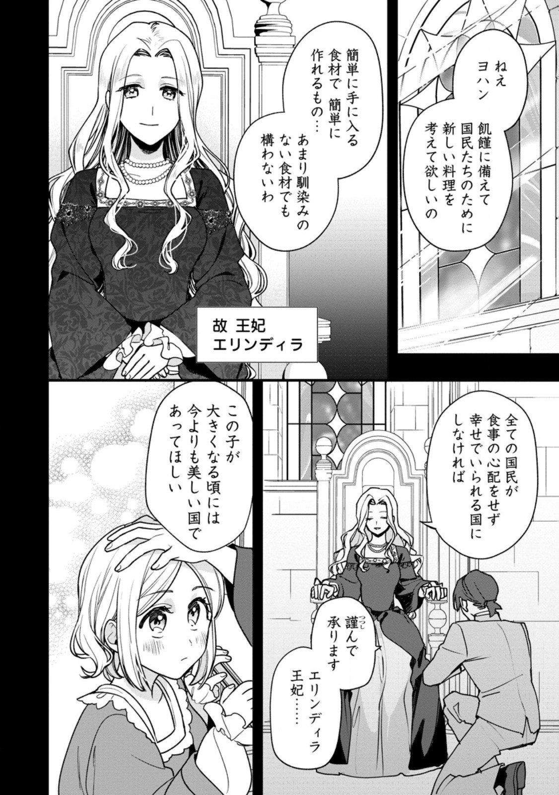 売られた王女なのに新婚生活が幸せです 第4.2話 - Page 9