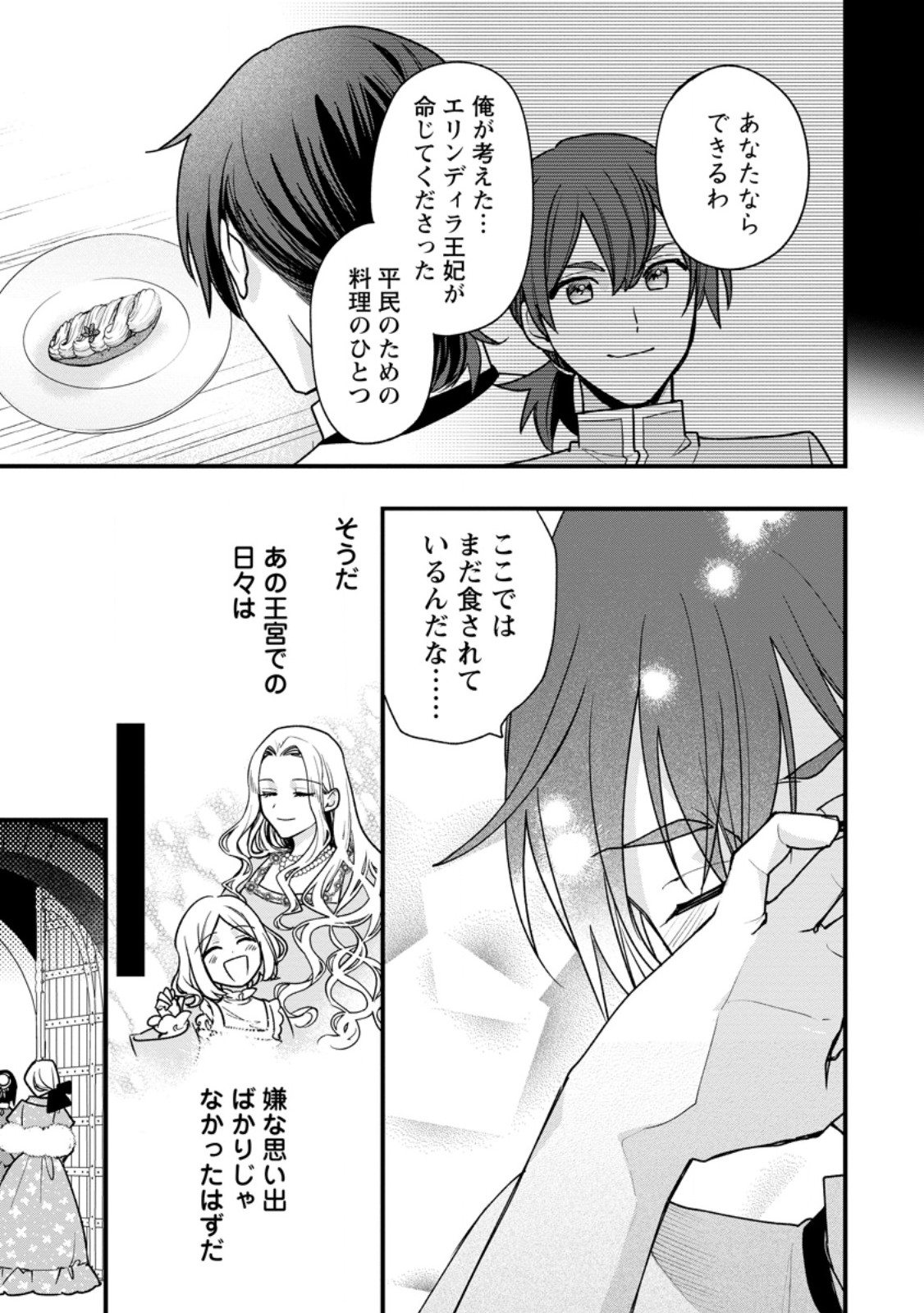 売られた王女なのに新婚生活が幸せです 第4.2話 - Page 10