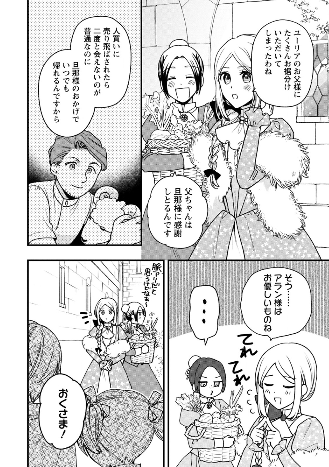 売られた王女なのに新婚生活が幸せです 第4.2話 - Page 10