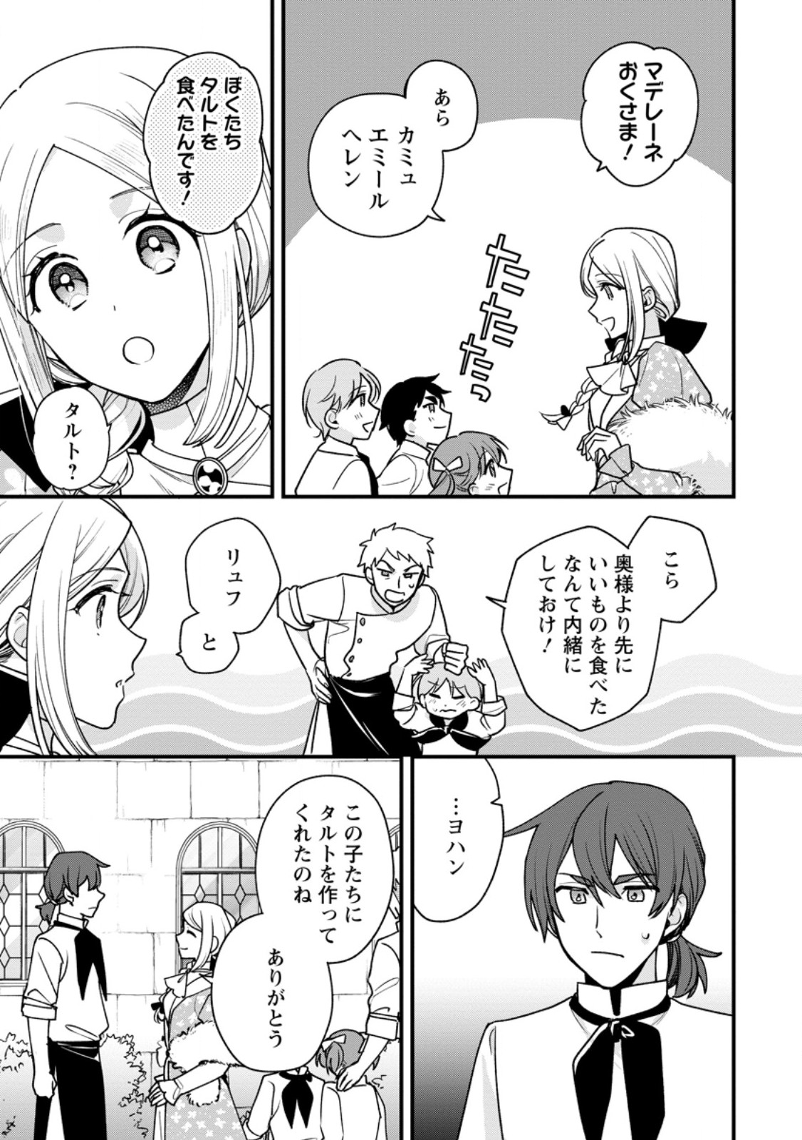 売られた王女なのに新婚生活が幸せです 第4.3話 - Page 1