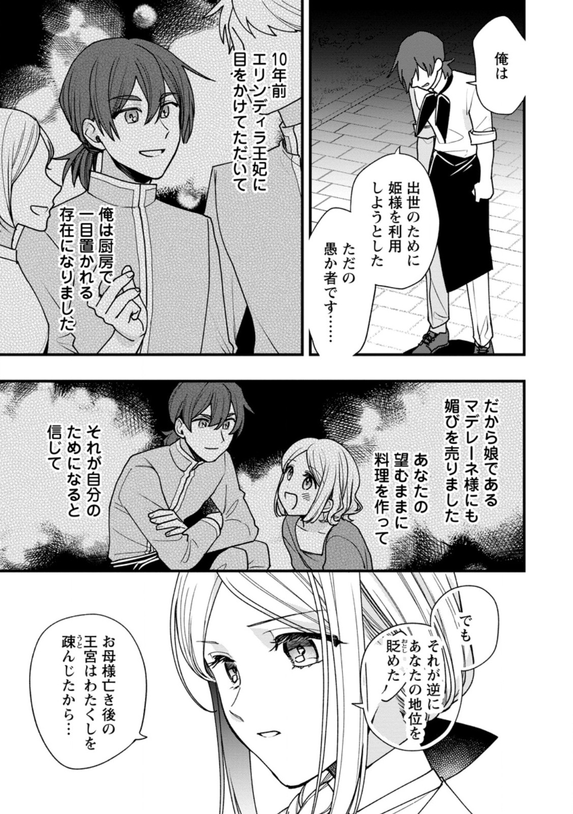 売られた王女なのに新婚生活が幸せです 第4.3話 - Page 3