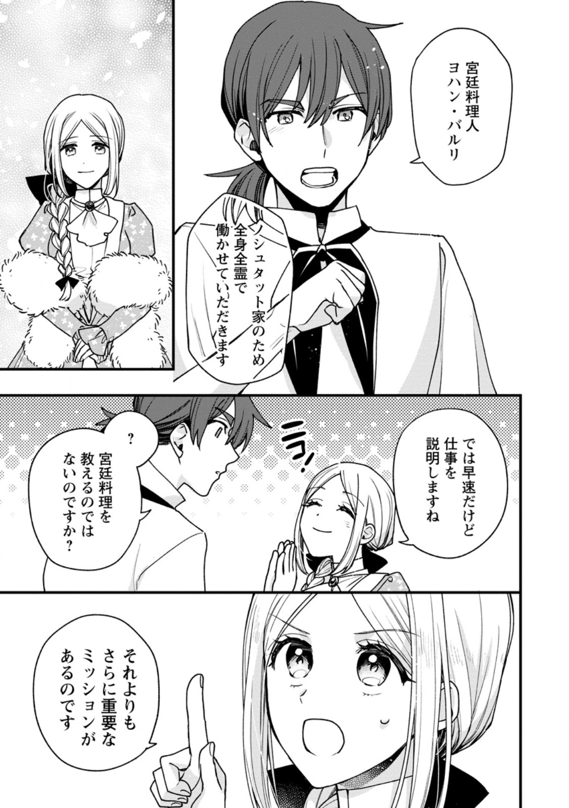 売られた王女なのに新婚生活が幸せです 第4.3話 - Page 5