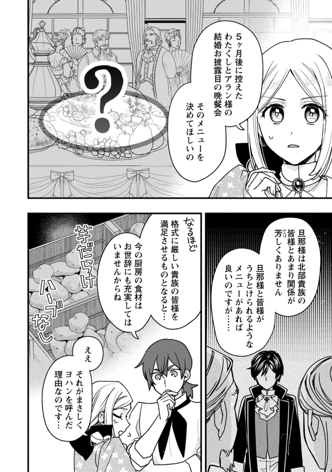 売られた王女なのに新婚生活が幸せです 第4.3話 - Page 6