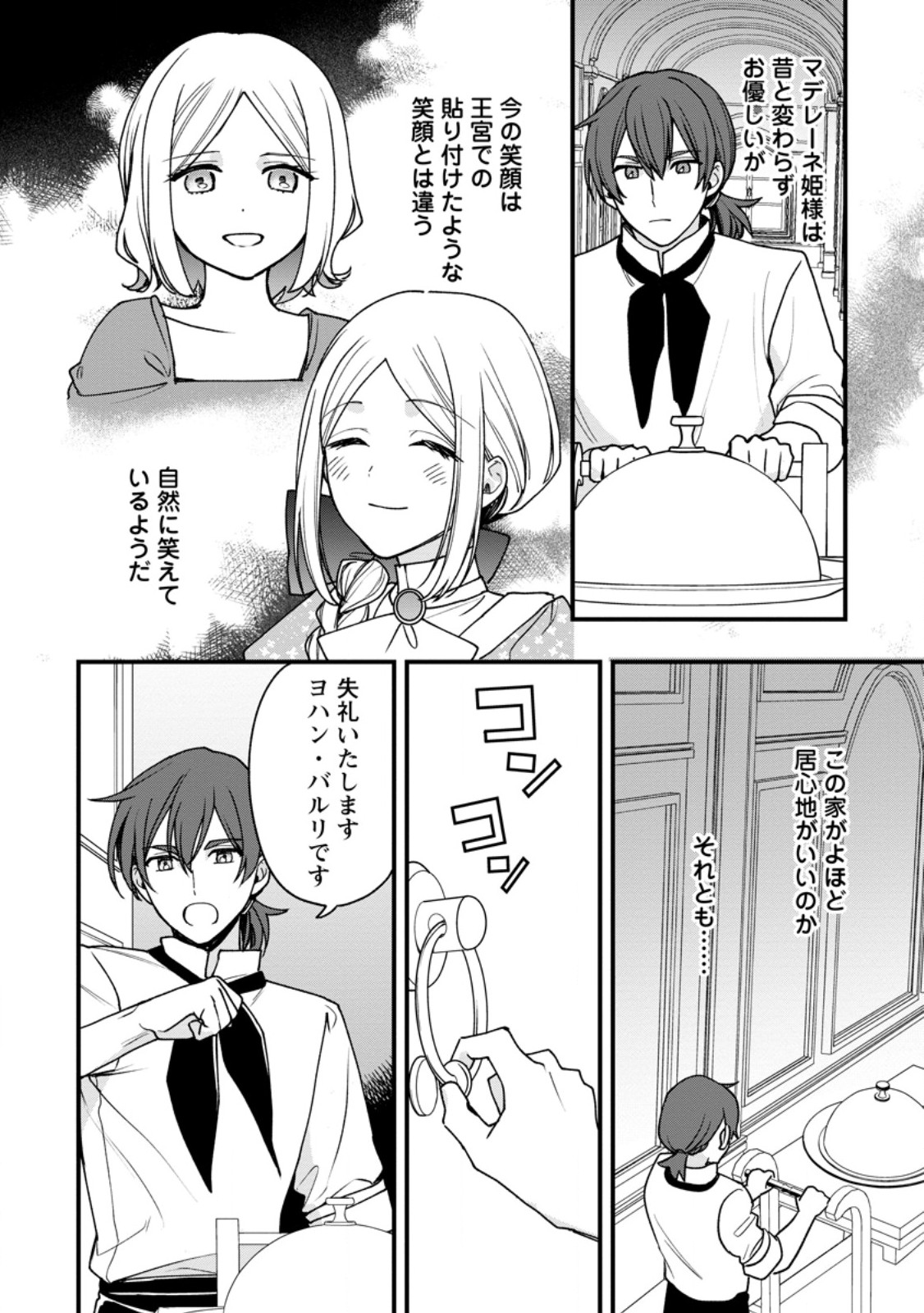 売られた王女なのに新婚生活が幸せです 第4.3話 - Page 8