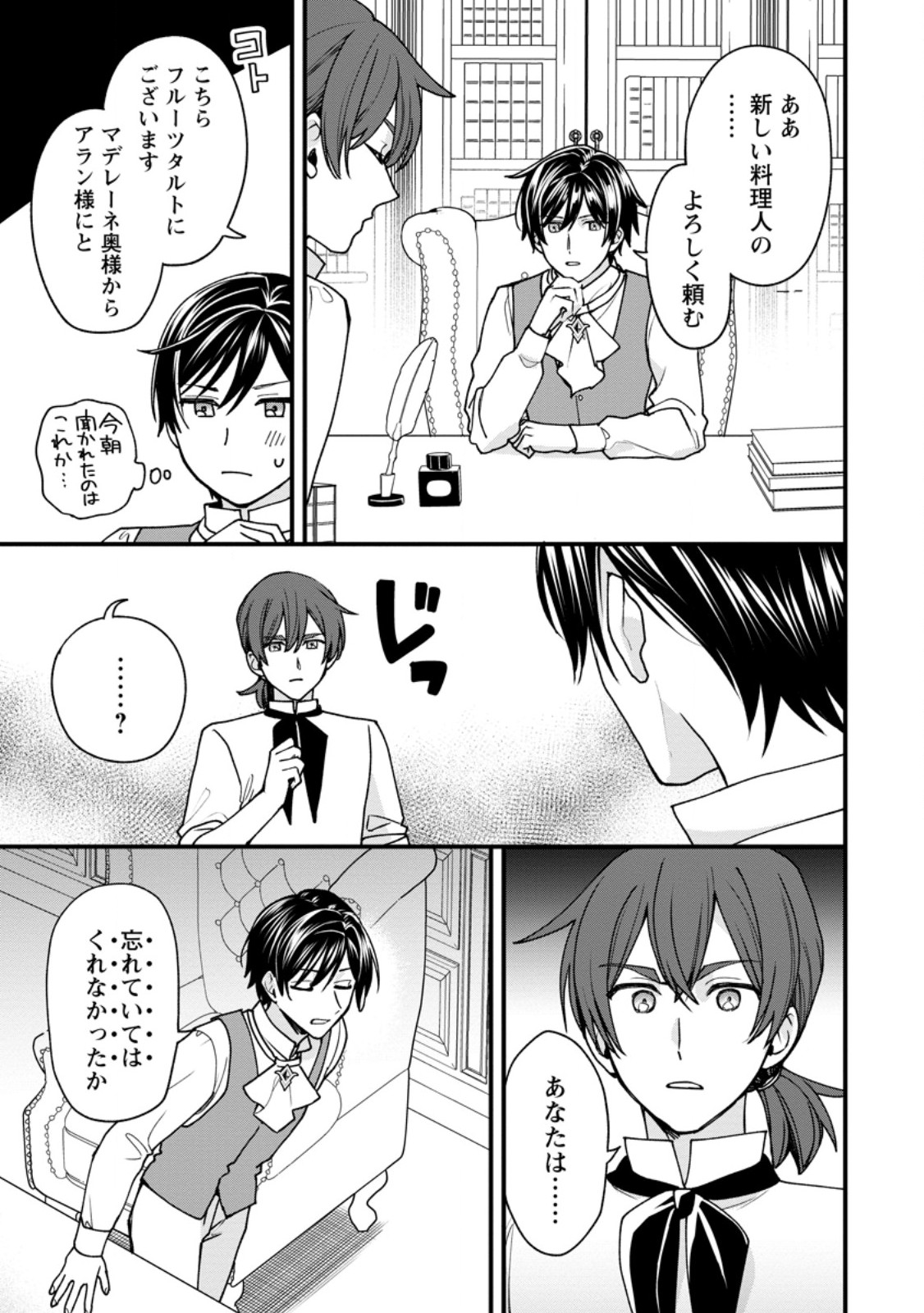 売られた王女なのに新婚生活が幸せです 第4.3話 - Page 9