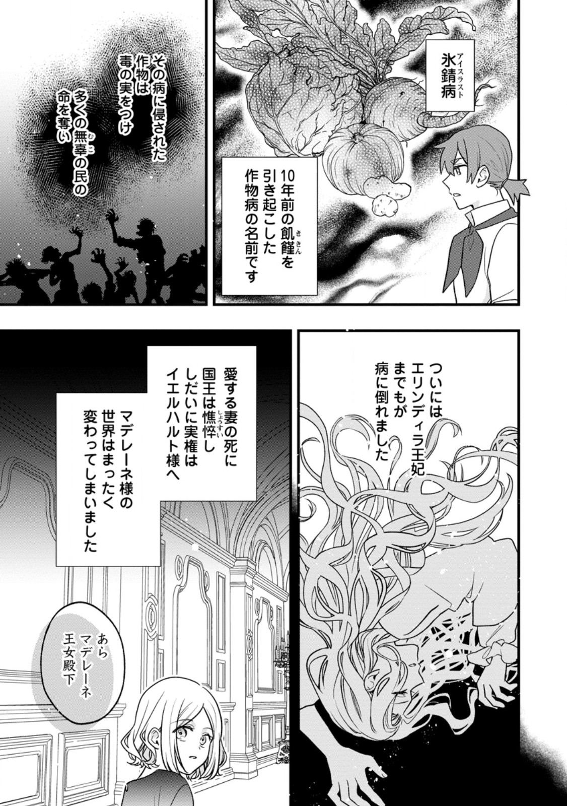 売られた王女なのに新婚生活が幸せです 第5.1話 - Page 1