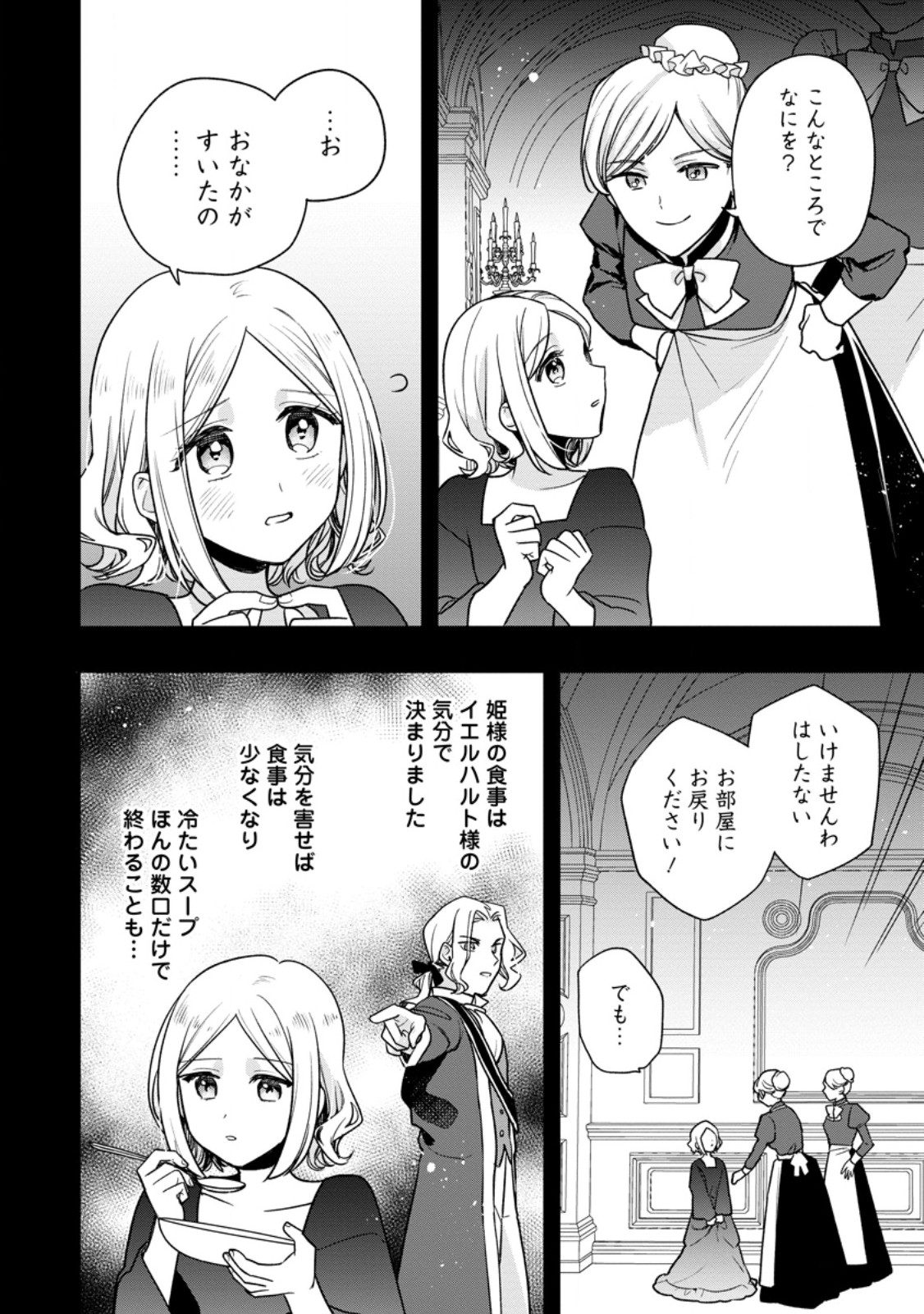 売られた王女なのに新婚生活が幸せです 第5.1話 - Page 3