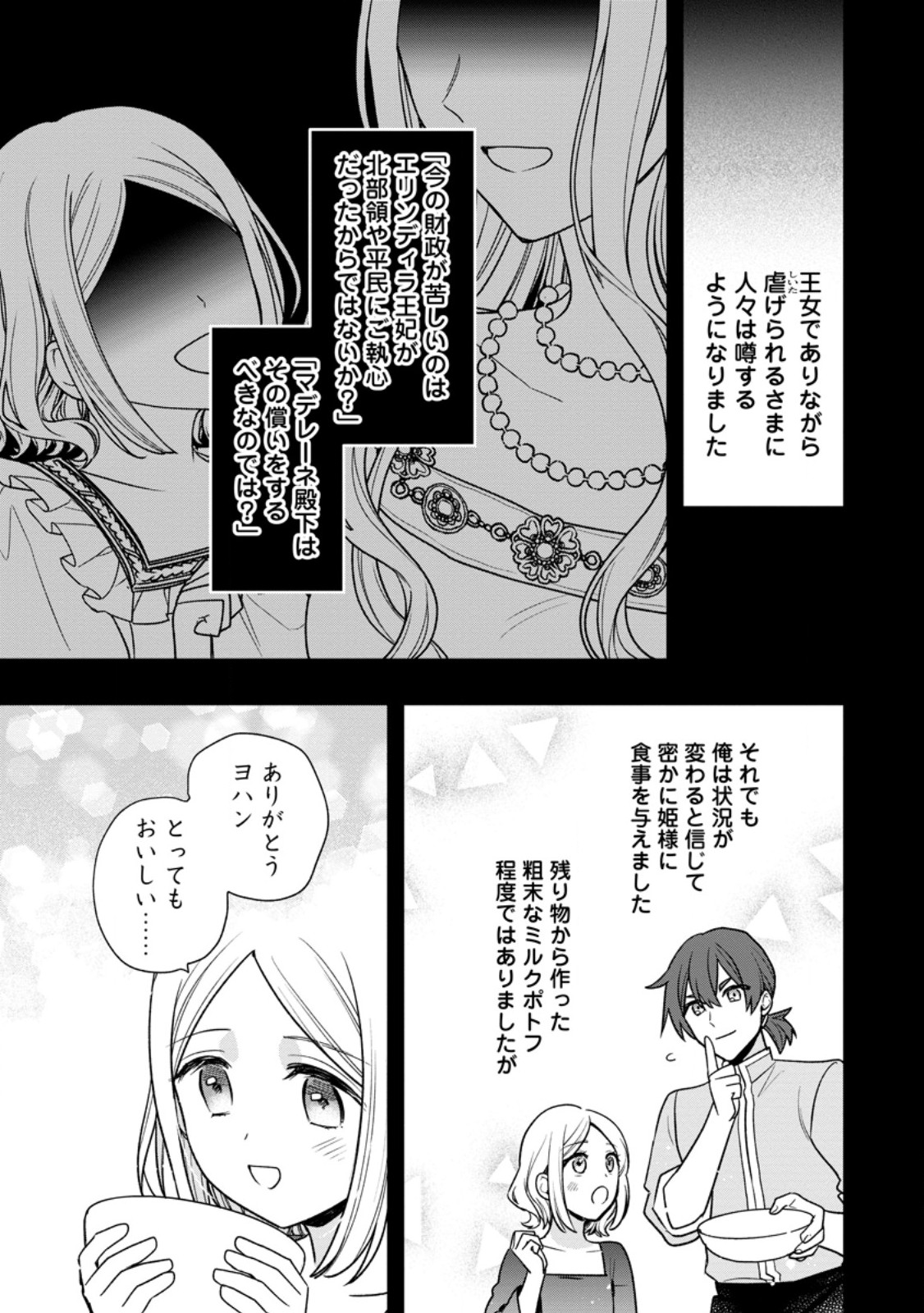 売られた王女なのに新婚生活が幸せです 第5.1話 - Page 3