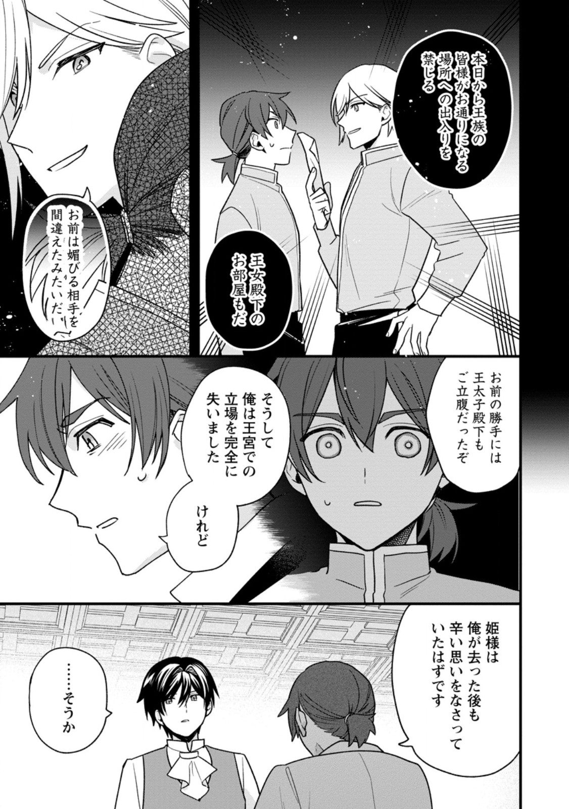 売られた王女なのに新婚生活が幸せです 第5.1話 - Page 6