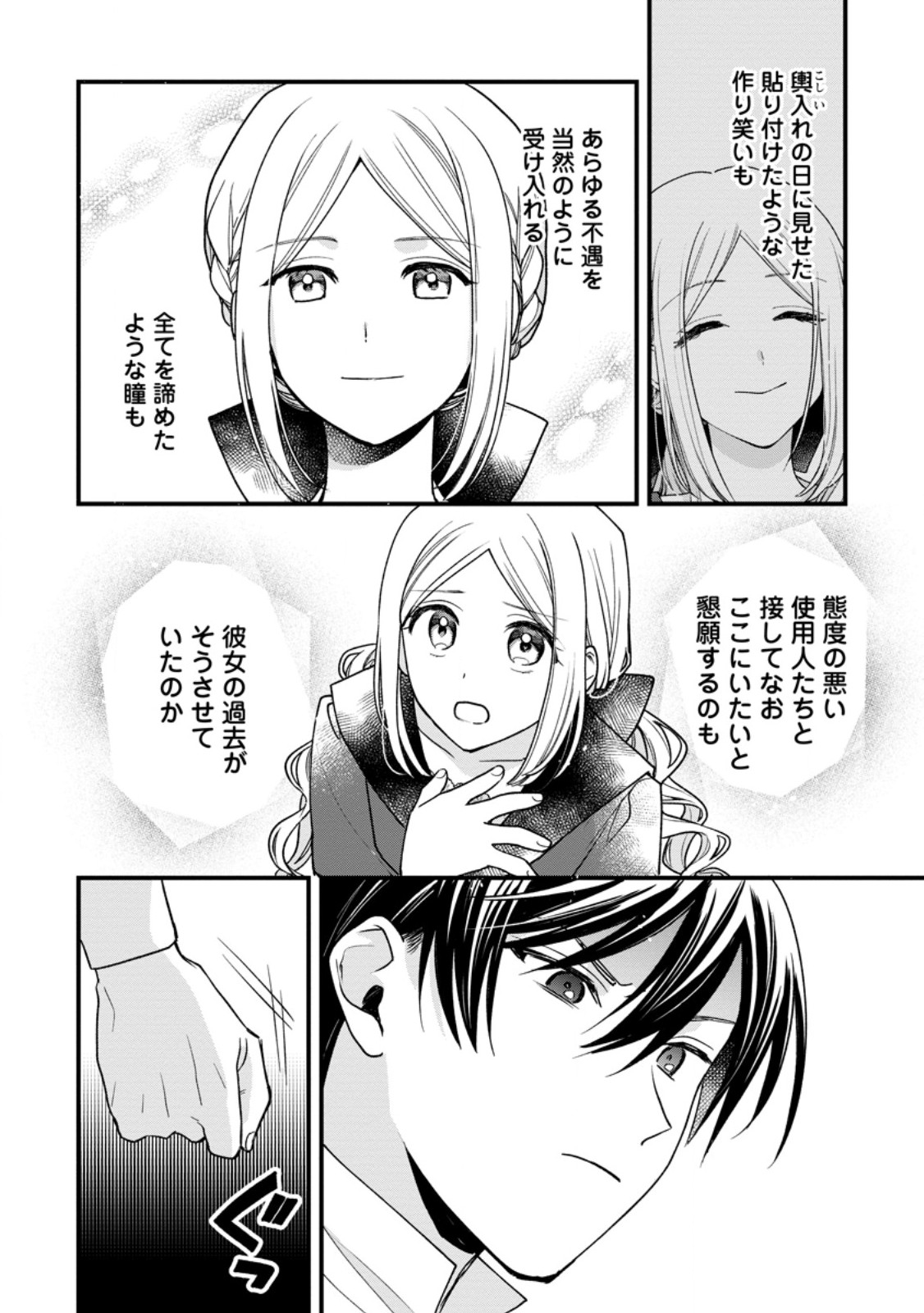 売られた王女なのに新婚生活が幸せです 第5.1話 - Page 7